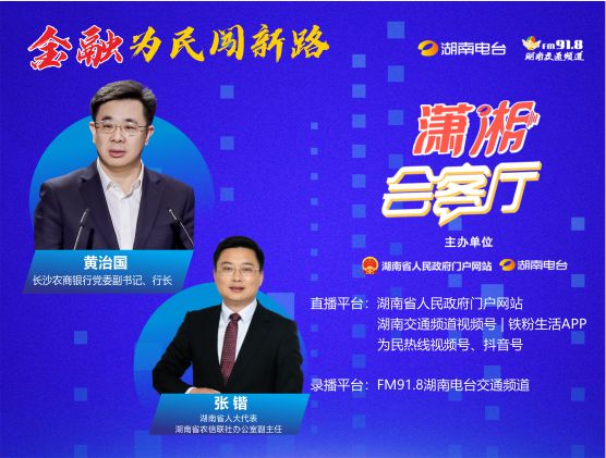 金融为民闯新路