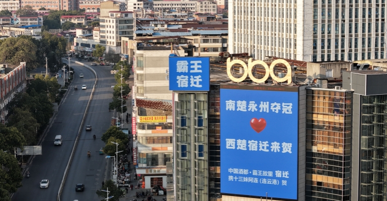 齐贺冠军城 共赴潇湘春