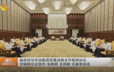视频丨发挥央地互补优势 提升央地合作能...