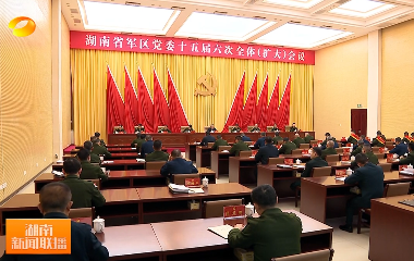 视频丨沈晓明在省军区党委十五届六次全...