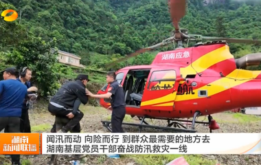 视频丨闻汛而动 向险而行 到群众最需要...