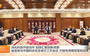 视频丨深化科技开放合作 加快汇聚创新资...