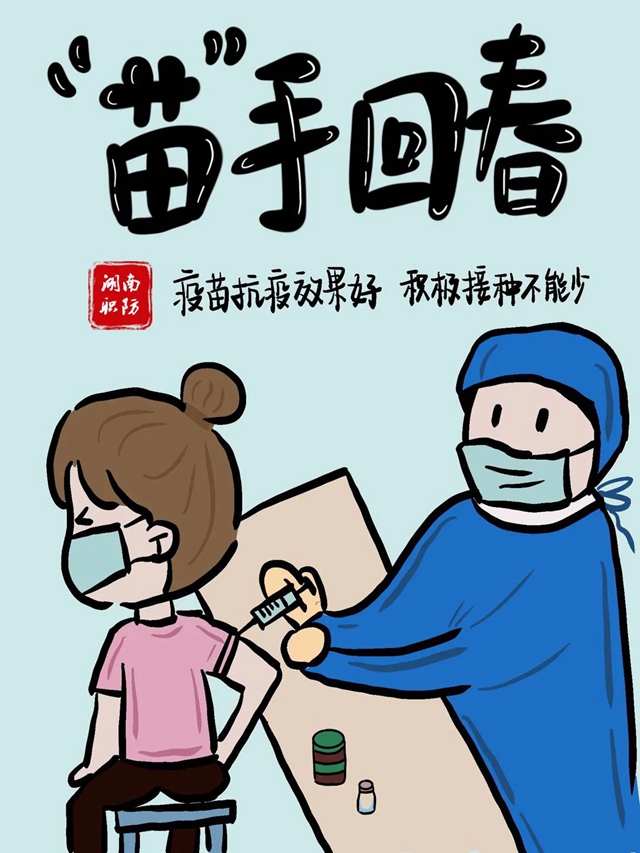 花式防疫漫画版海报来袭