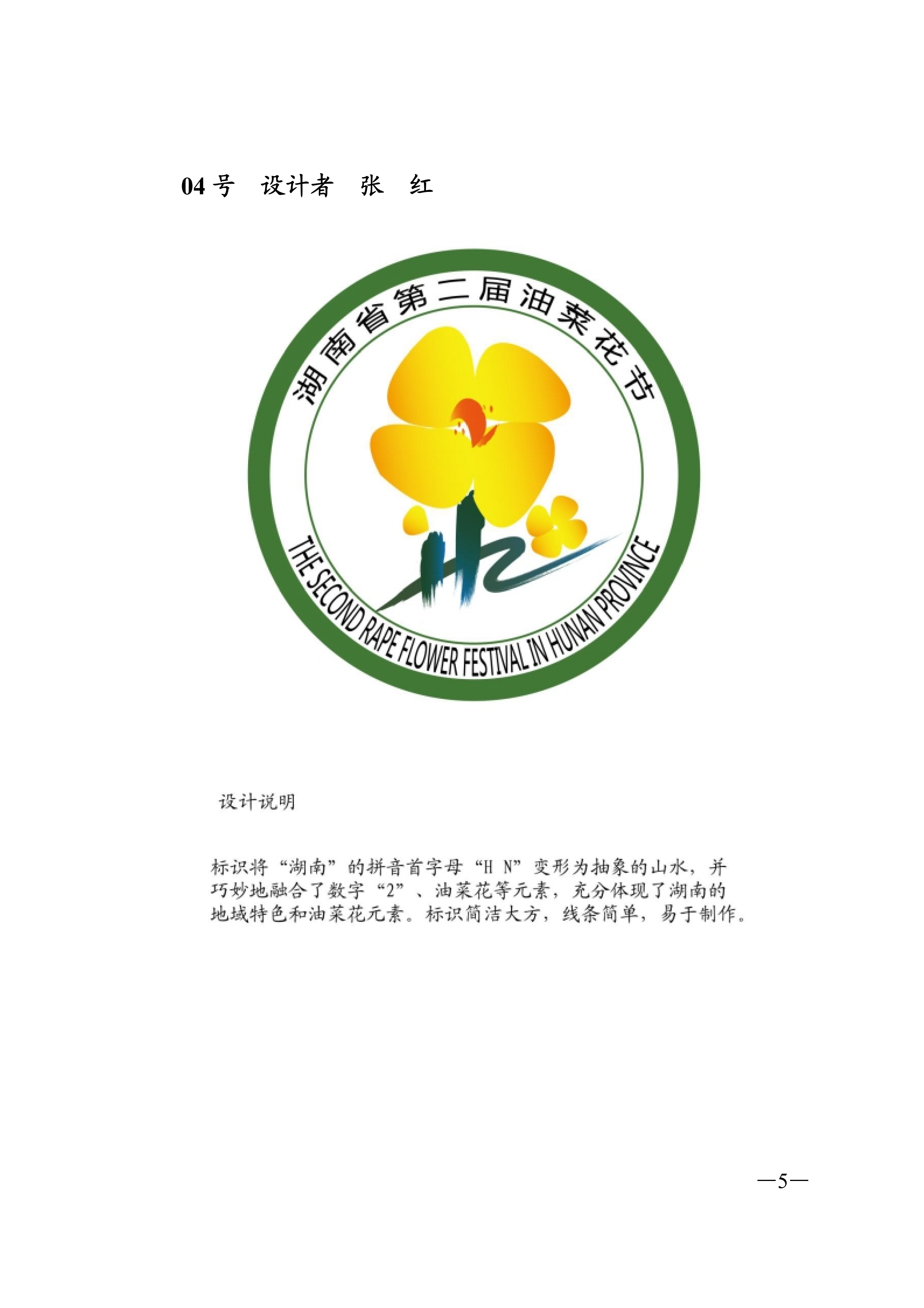 2020年湖南推广油菜品种_油菜花标志_