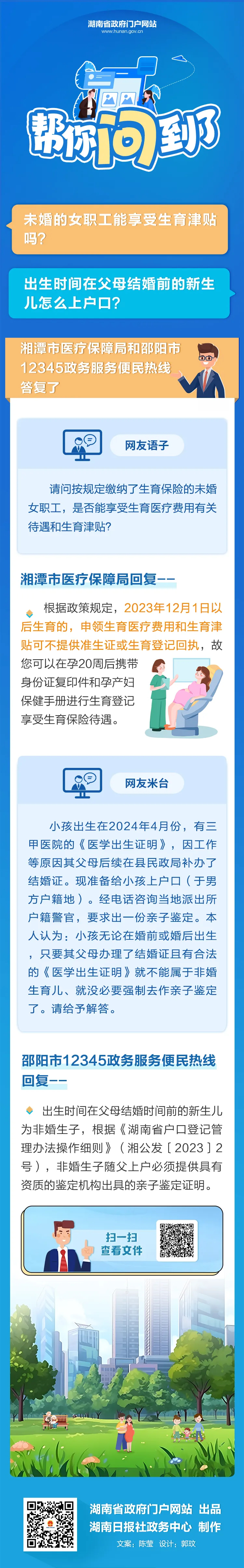 湖南省人民当局
网站（湖南省人民当局
网站严洁）〔湖南省人民委员会〕