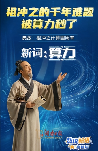 数说新语 | 祖冲之的千年难题，被算力秒了
